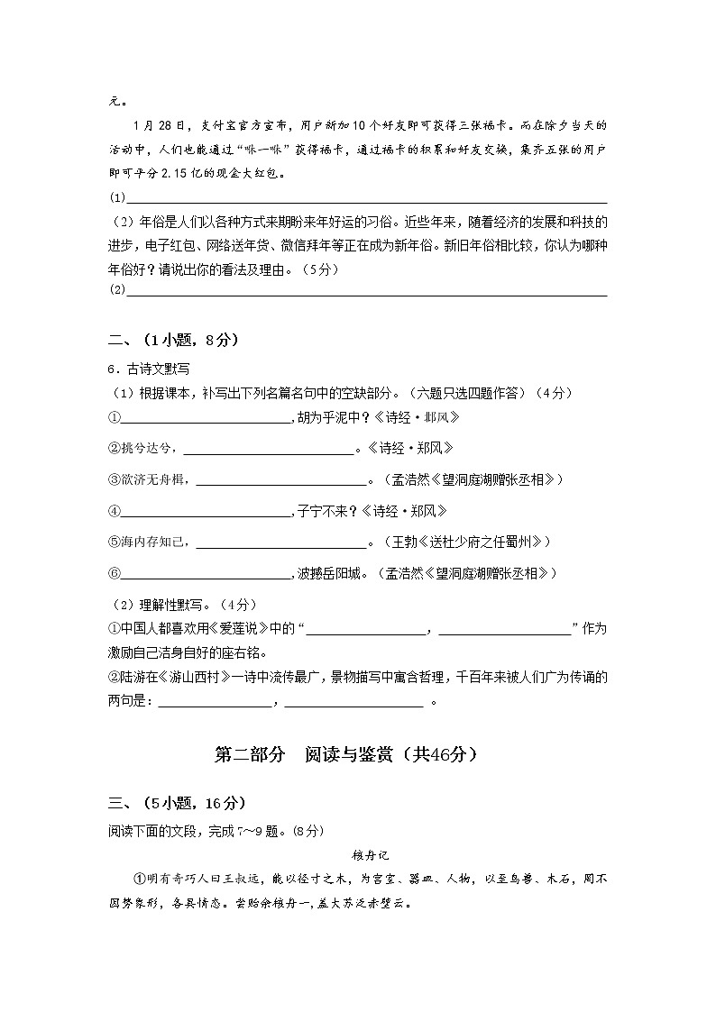 2021-2022学年下学期初中学生学习水平单元评价八年级第三单元练习题02