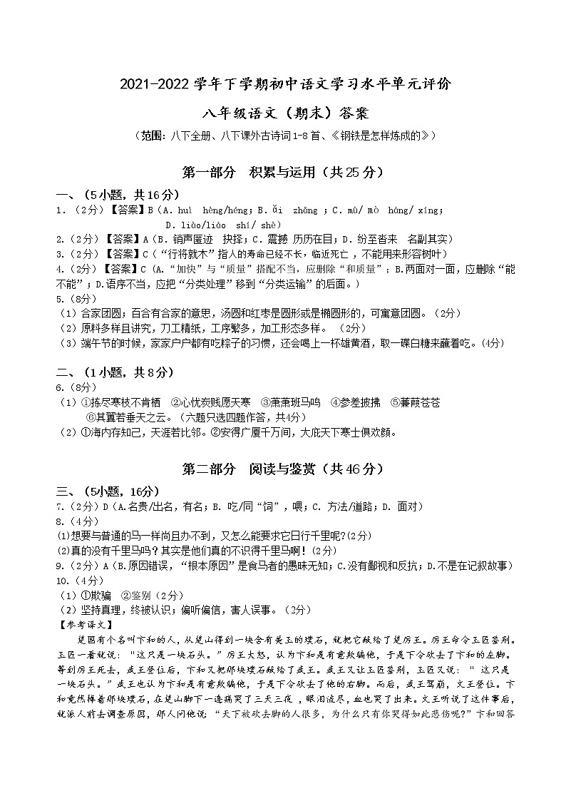 2021-2022学年下学期初中学生学习水平单元评价八年级期末评价练习题01