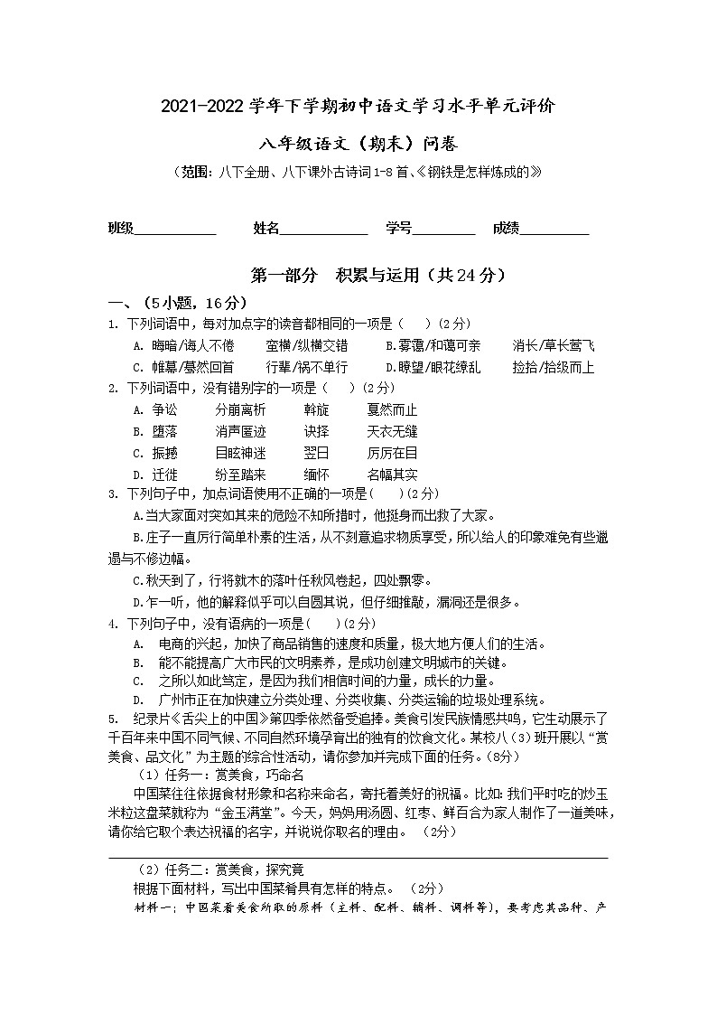 2021-2022学年下学期初中学生学习水平单元评价八年级期末评价练习题01