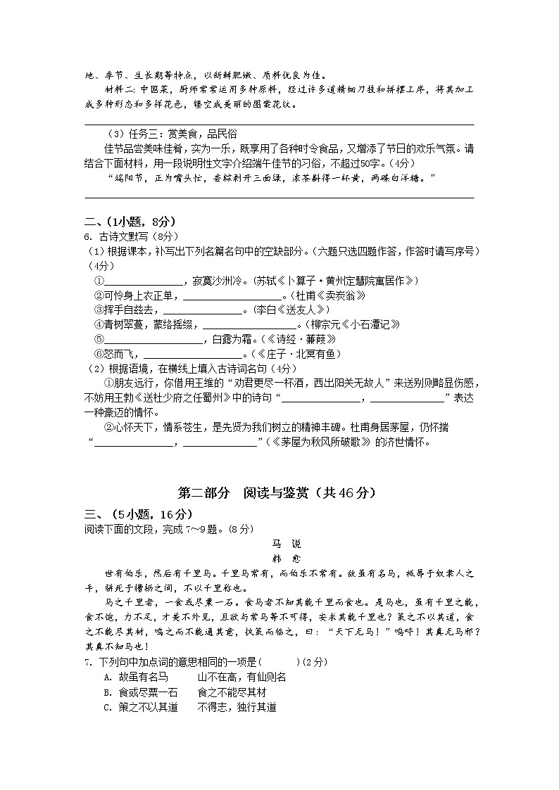 2021-2022学年下学期初中学生学习水平单元评价八年级期末评价练习题02