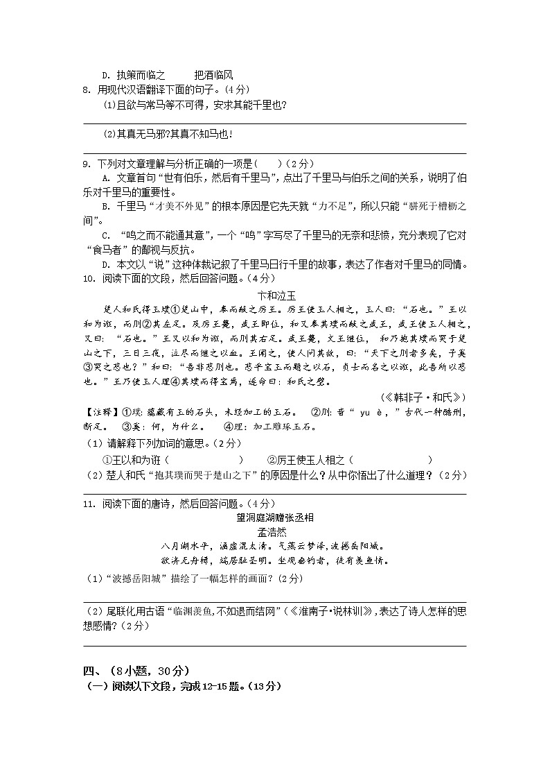 2021-2022学年下学期初中学生学习水平单元评价八年级期末评价练习题03