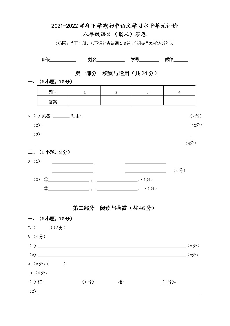 2021-2022学年下学期初中学生学习水平单元评价八年级期末评价练习题01