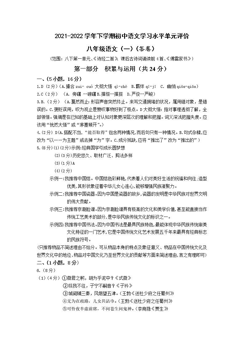 2021-2022学年下学期初中学生学习水平单元评价八年级第一单元练习题01
