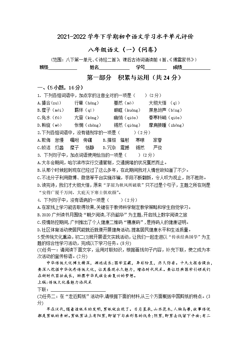 2021-2022学年下学期初中学生学习水平单元评价八年级第一单元练习题01