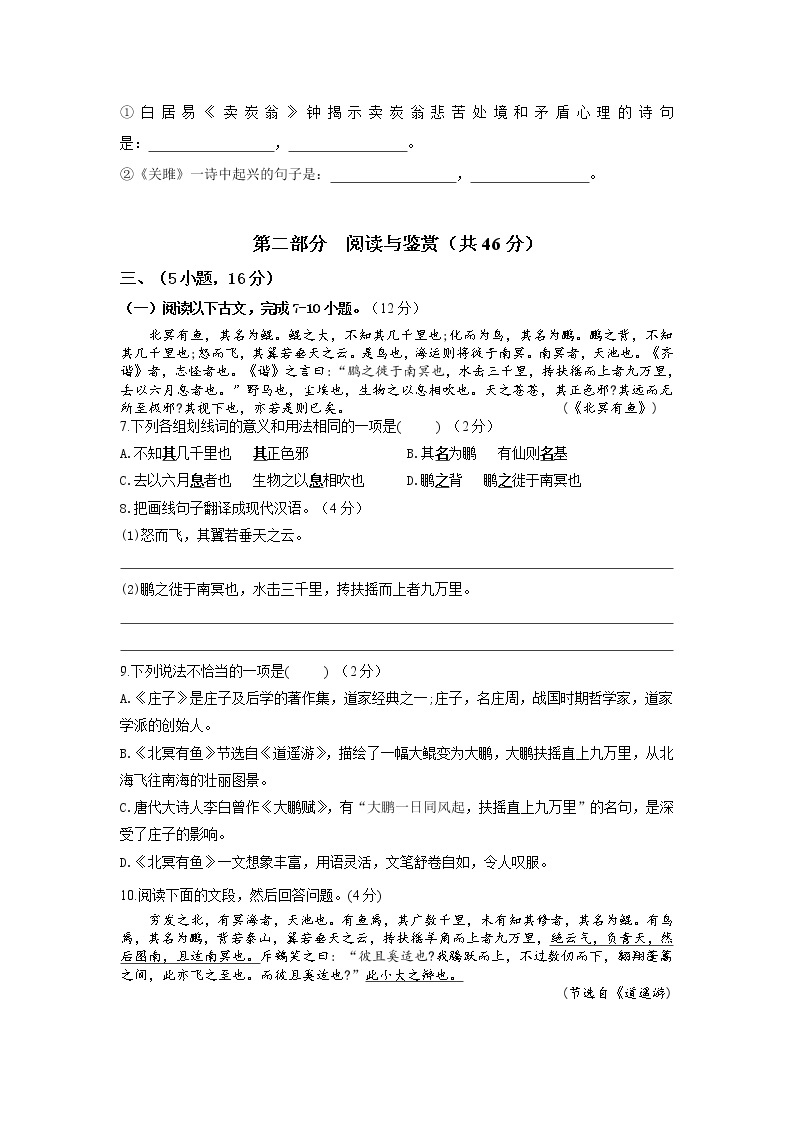 2021-2022学年下学期初中学生学习水平单元评价八年级第四单元练习题03