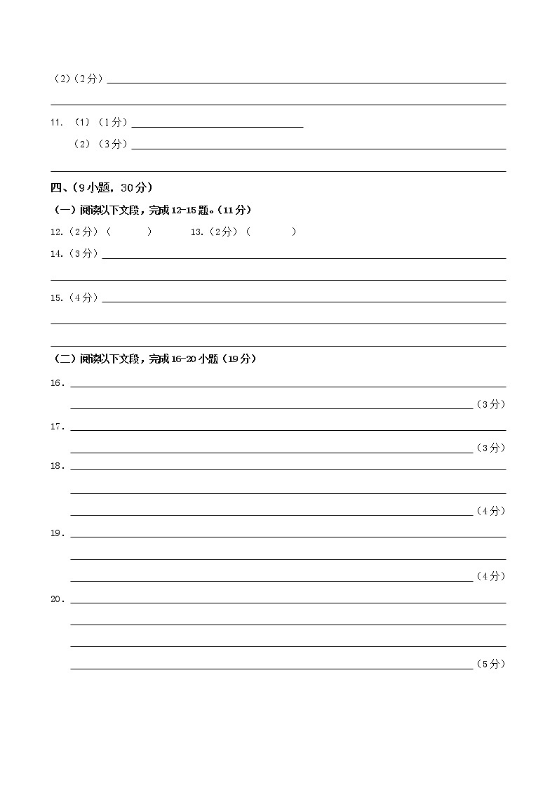 2021-2022学年下学期初中学生学习水平单元评价八年级第二单元 答卷第2页