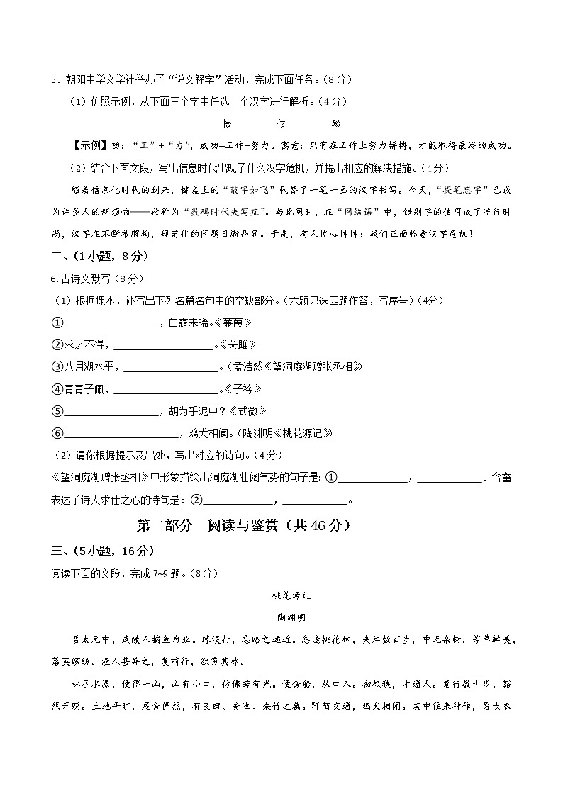 2021-2022学年下学期初中学生学习水平单元评价八年级第二单元 问卷第2页