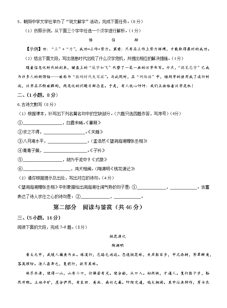 21 22学年下学期初中学生学习水平单元评价八年级第二单元练习题 教习网 试卷下载 21 22学年下学期初中学生学习水平单元评价八年级第二单元练习题 教习网 试卷下载