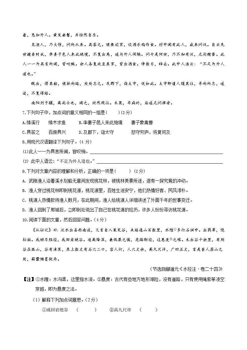 2021-2022学年下学期初中学生学习水平单元评价八年级第二单元 问卷第3页