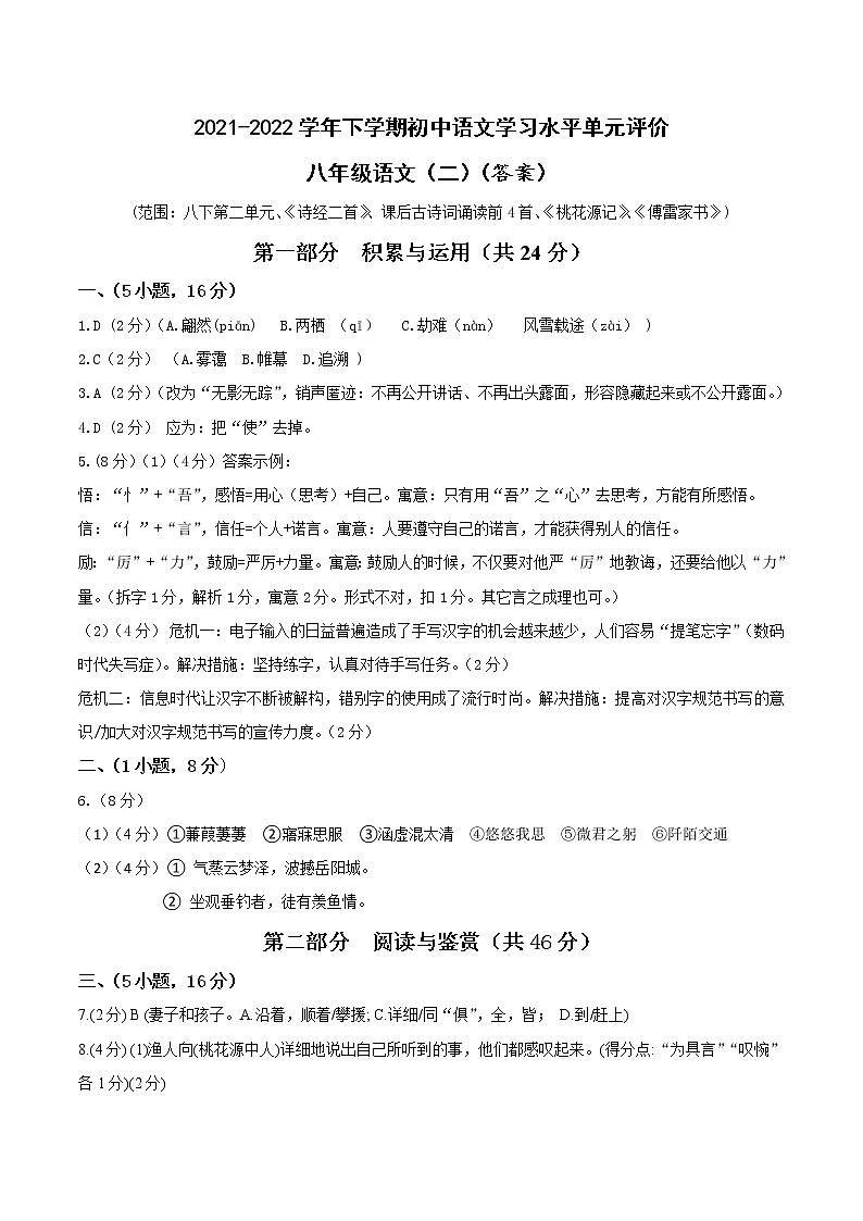 2021-2022学年下学期初中学生学习水平单元评价八年级第二单元 答案第1页