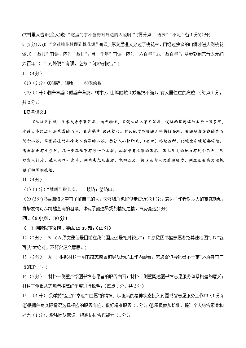 2021-2022学年下学期初中学生学习水平单元评价八年级第二单元 答案第2页