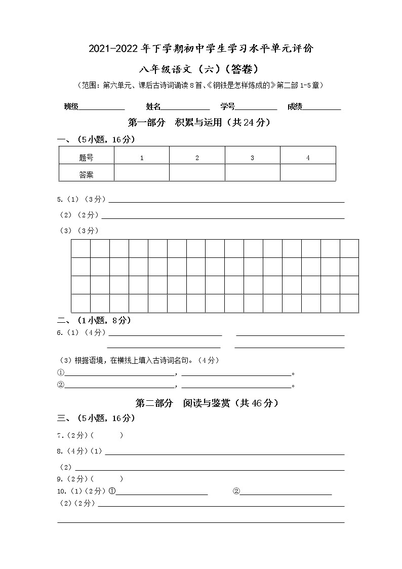 2021-2022学年下学期初中学生学习水平单元评价八年级第六单元练习题01