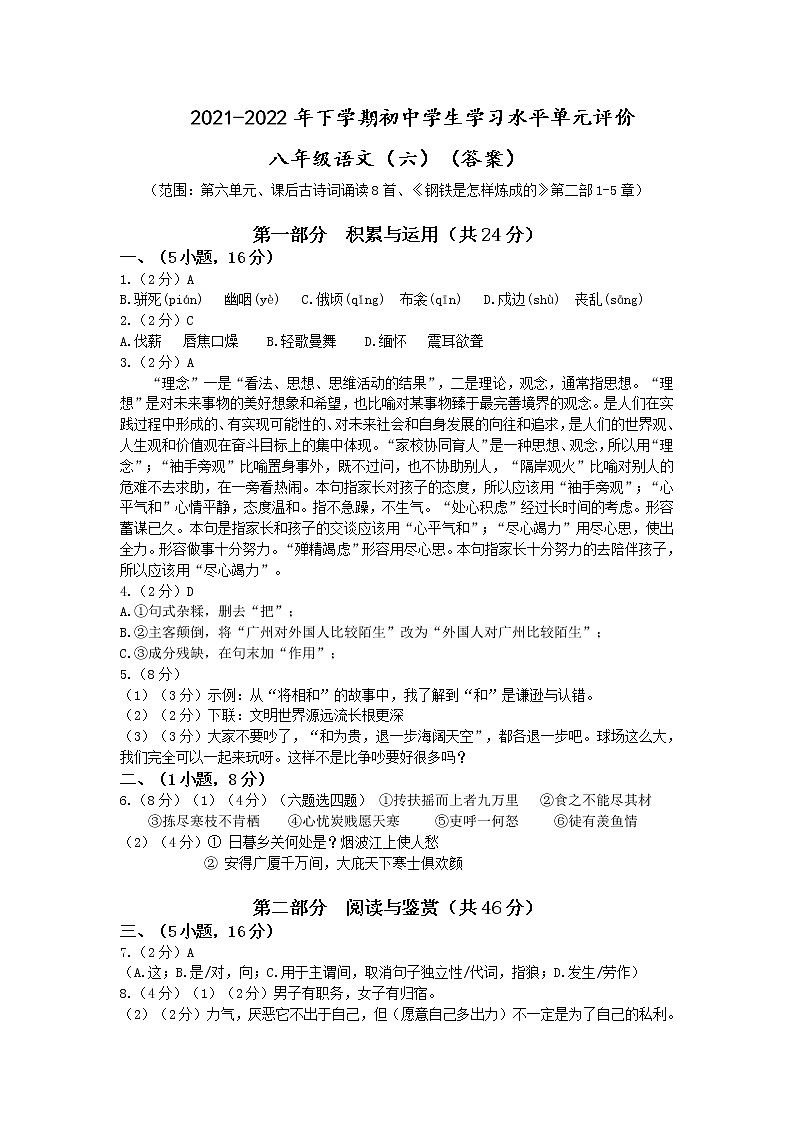 2021-2022学年下学期初中学生学习水平单元评价八年级第六单元练习题01