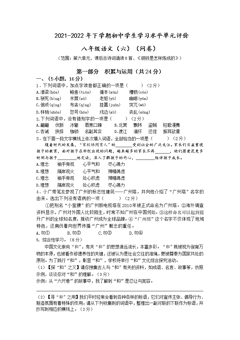 2021-2022学年下学期初中学生学习水平单元评价八年级第六单元练习题01