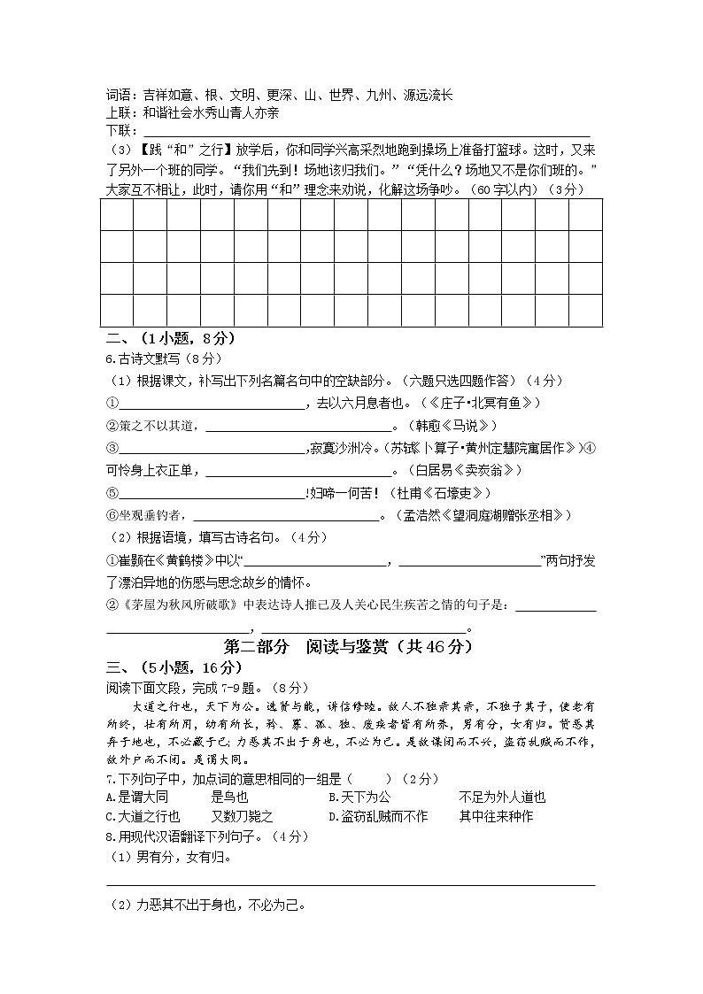 2021-2022学年下学期初中学生学习水平单元评价八年级第六单元练习题02