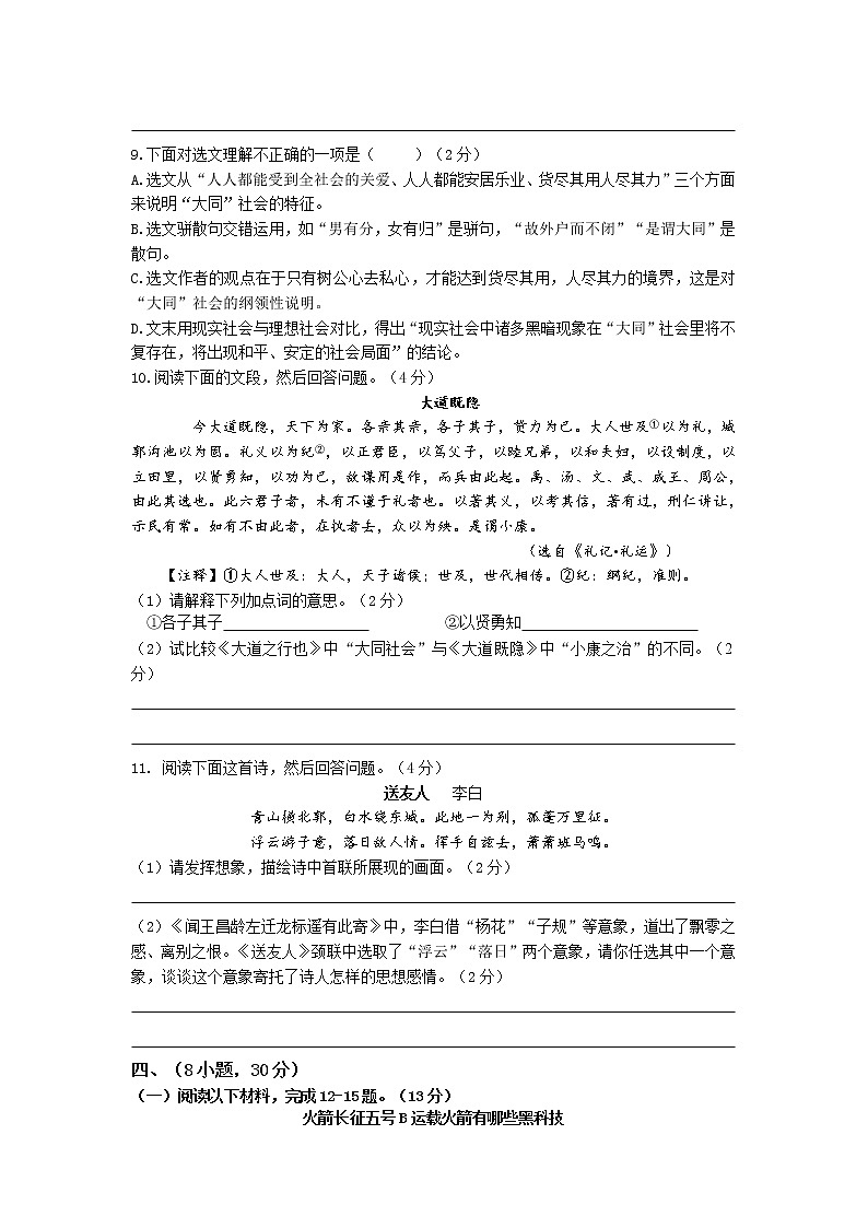 2021-2022学年下学期初中学生学习水平单元评价八年级第六单元练习题03