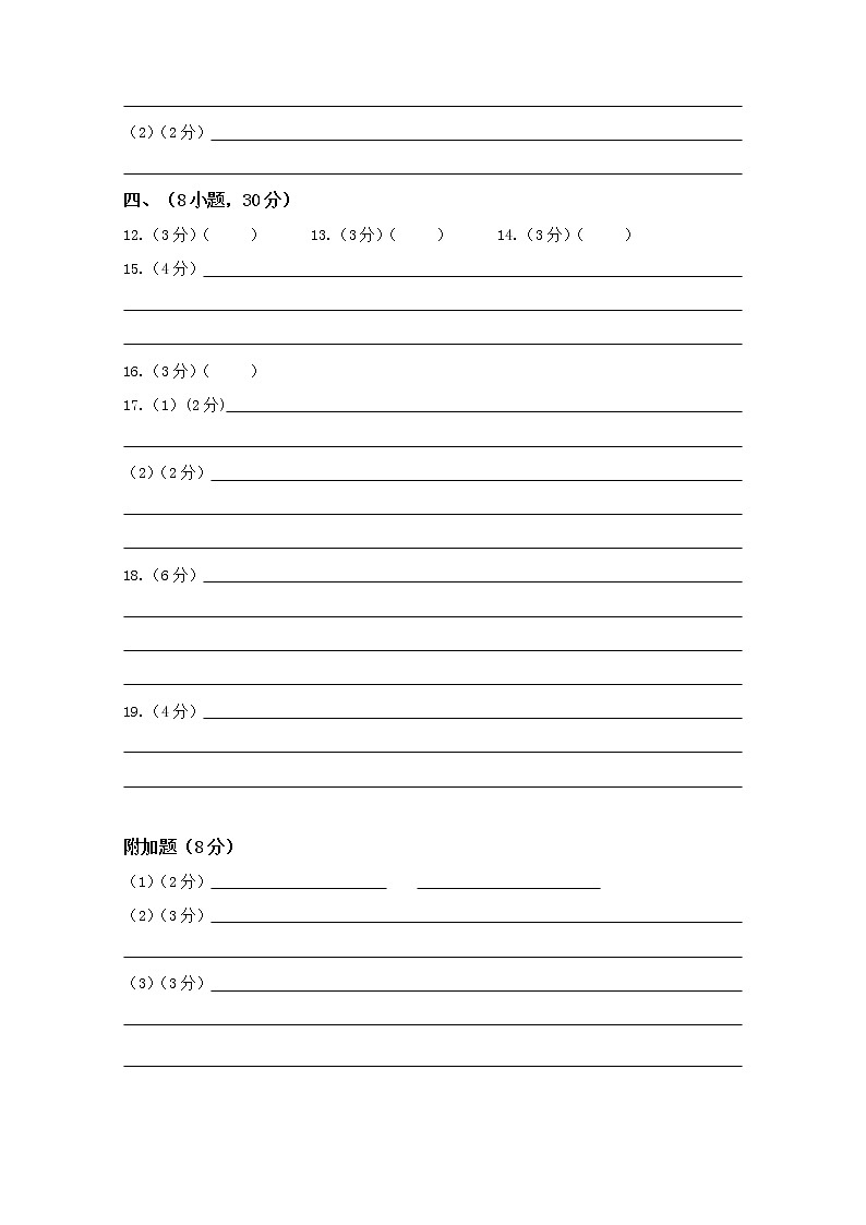 2021-2022学年下学期初中学生学习水平单元评价八年级第五单元 答卷第2页