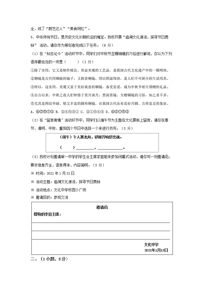 2021-2022学年下学期初中学生学习水平单元评价八年级第五单元 问卷第2页
