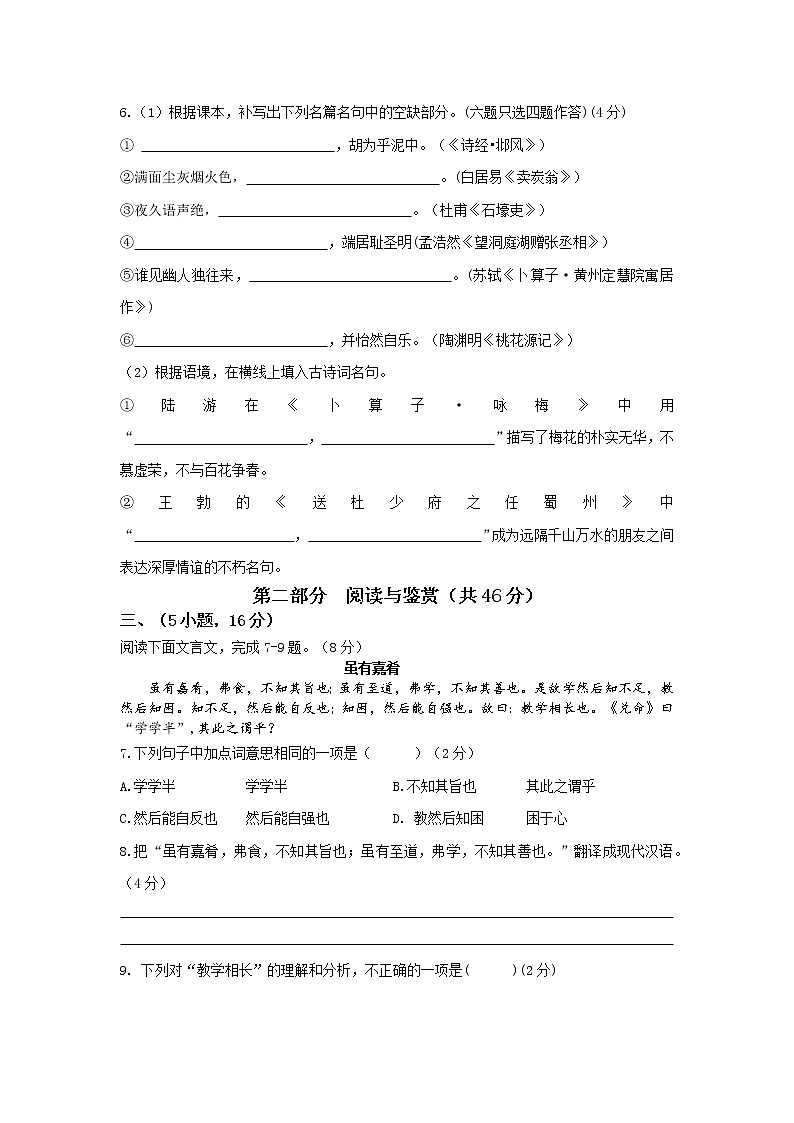 2021-2022学年下学期初中学生学习水平单元评价八年级第五单元 问卷第3页