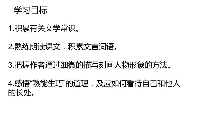 第13课《卖油翁》课件（22张PPT）2021-2022学年部编版语文七年级下册第2页
