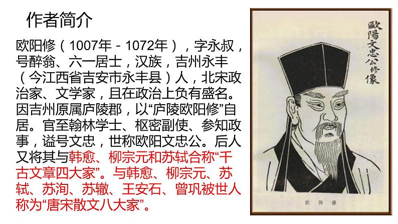 第13课《卖油翁》课件（22张PPT）2021-2022学年部编版语文七年级下册第3页