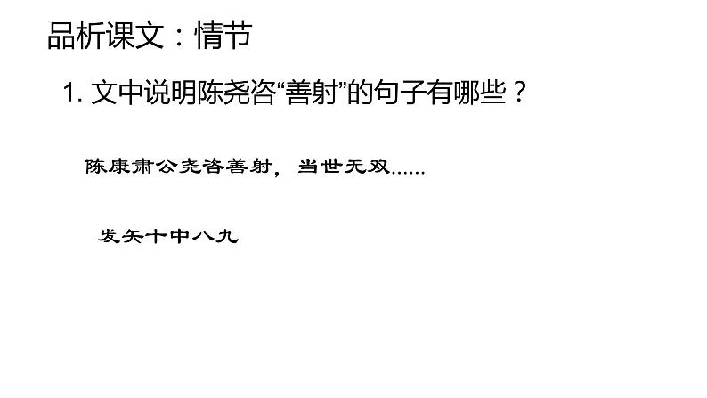 第13课《卖油翁》课件（22张PPT）2021-2022学年部编版语文七年级下册第8页