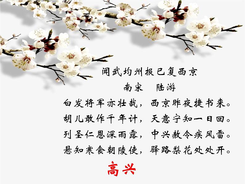 第15课《驿路梨花》课件（共21张ppt）2021-2022学年部编版语文七年级下册第2页