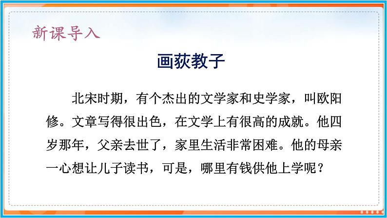 13《卖油翁》--2021-2022学年七年级语文下册同步教学课件（部编版）第4页