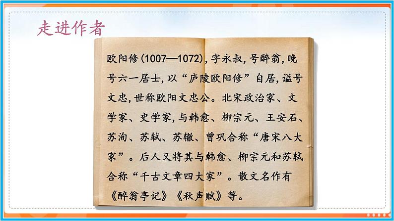13《卖油翁》--2021-2022学年七年级语文下册同步教学课件（部编版）第6页