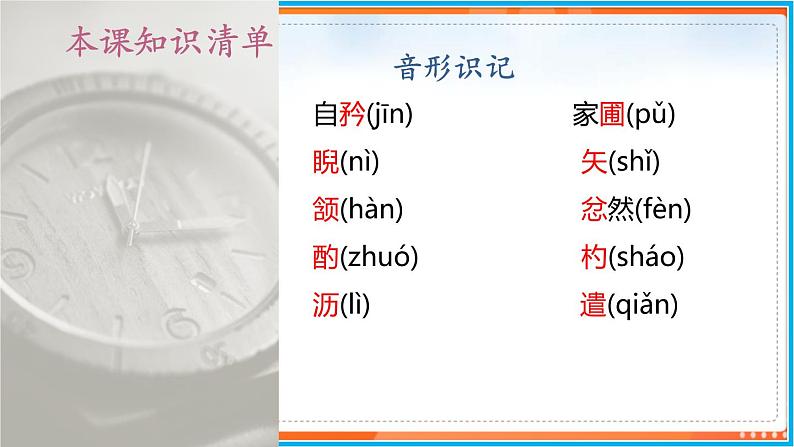 13《卖油翁》--2021-2022学年七年级语文下册同步教学课件（部编版）第7页