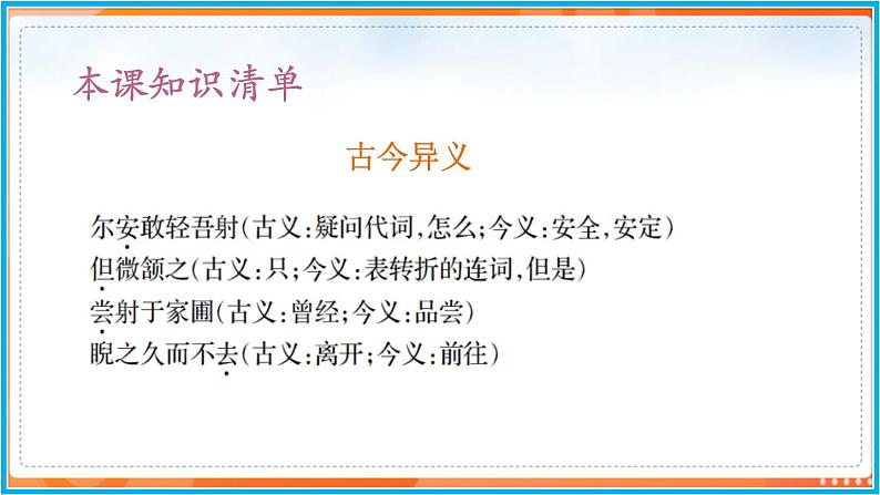 13《卖油翁》--2021-2022学年七年级语文下册同步教学课件（部编版）第8页