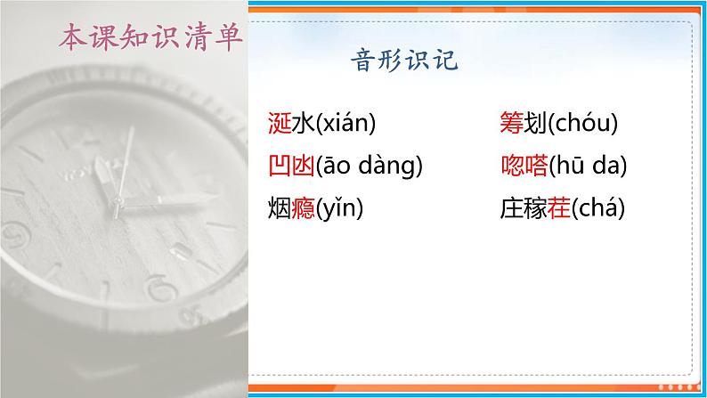 12《 台阶》--2021-2022学年七年级语文下册同步教学课件（部编版）第6页