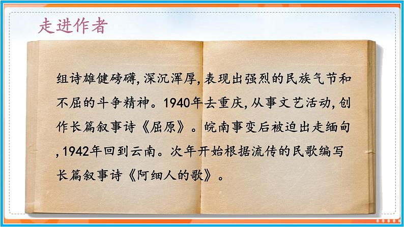 5《黄河颂》--2021-2022学年七年级语文下册同步教学课件（部编版）第6页