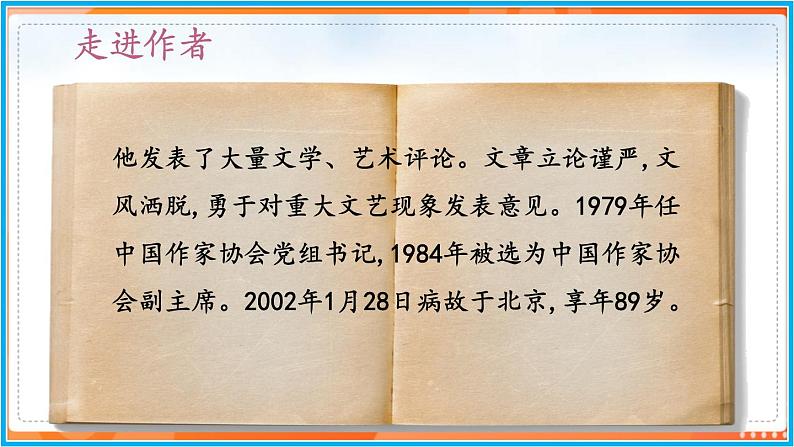 5《黄河颂》--2021-2022学年七年级语文下册同步教学课件（部编版）第7页