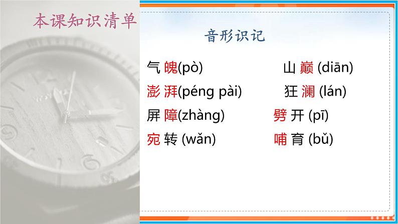 5《黄河颂》--2021-2022学年七年级语文下册同步教学课件（部编版）第8页