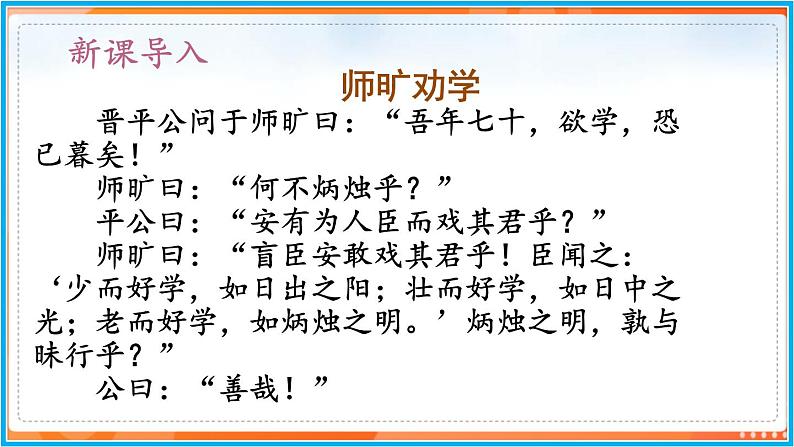 4《 孙权劝学》--2021-2022学年七年级语文下册同步教学课件（部编版）第4页