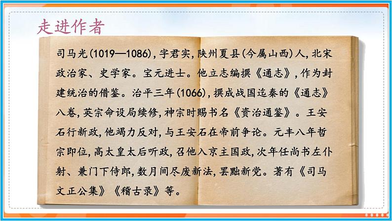 4《 孙权劝学》--2021-2022学年七年级语文下册同步教学课件（部编版）第5页