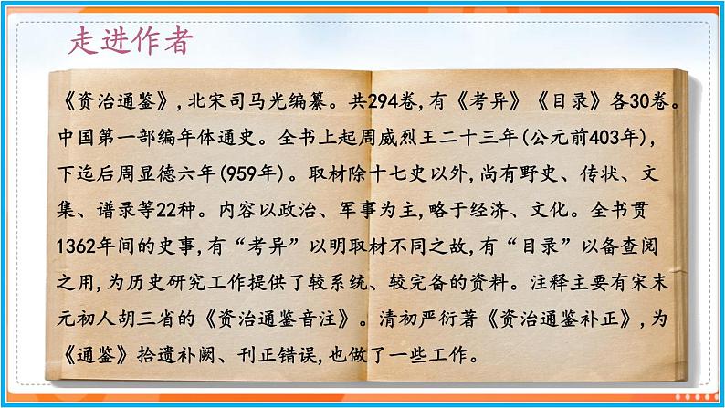 4《 孙权劝学》--2021-2022学年七年级语文下册同步教学课件（部编版）第6页