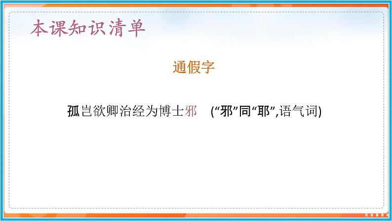 4《 孙权劝学》--2021-2022学年七年级语文下册同步教学课件（部编版）第8页