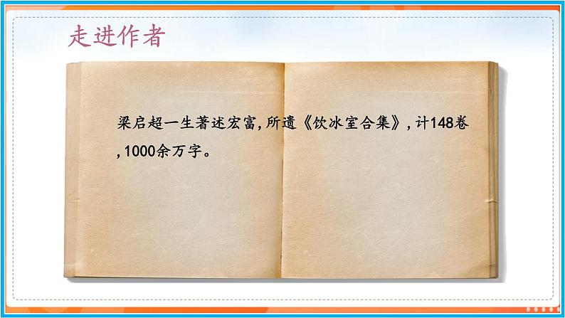 16《 最苦与最乐》--2021-2022学年七年级语文下册同步教学课件（部编版）第7页