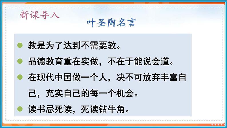 14《 叶圣陶先生二三事》--2021-2022学年七年级语文下册同步教学课件（部编版）第4页