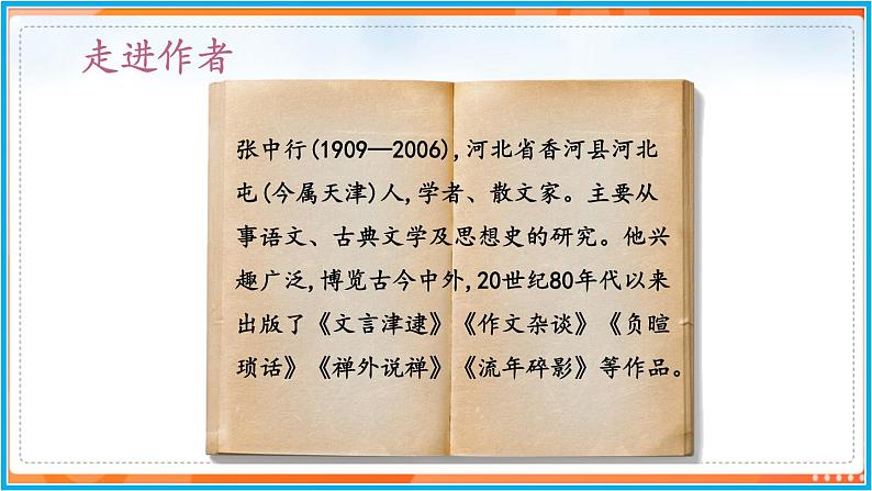 14《 叶圣陶先生二三事》--2021-2022学年七年级语文下册同步教学课件（部编版）第5页