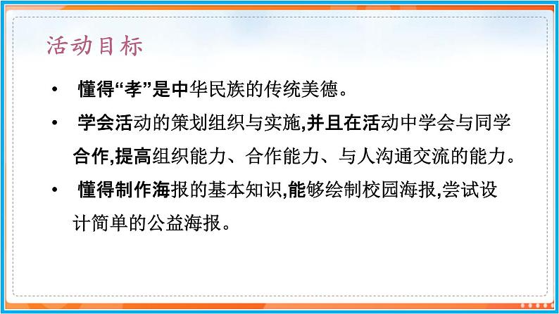 第四单元 综合性学习--2021-2022学年七年级语文下册同步教学课件（部编版）第3页