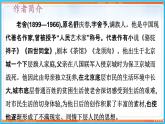 第三单元 名著导读--2021-2022学年七年级语文下册同步教学课件（部编版）