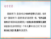 第三单元 名著导读--2021-2022学年七年级语文下册同步教学课件（部编版）