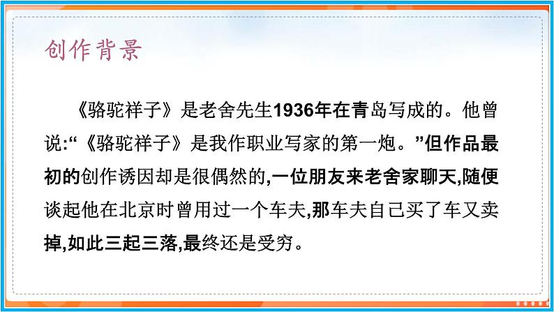 第三单元 名著导读--2021-2022学年七年级语文下册同步教学课件（部编版）04