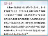 第三单元 名著导读--2021-2022学年七年级语文下册同步教学课件（部编版）