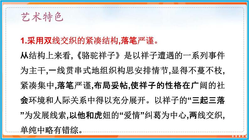 第三单元 名著导读--2021-2022学年七年级语文下册同步教学课件（部编版）06