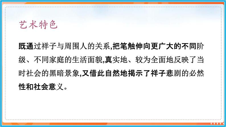第三单元 名著导读--2021-2022学年七年级语文下册同步教学课件（部编版）07