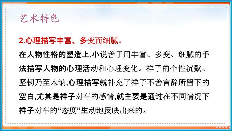 第三单元 名著导读--2021-2022学年七年级语文下册同步教学课件（部编版）08
